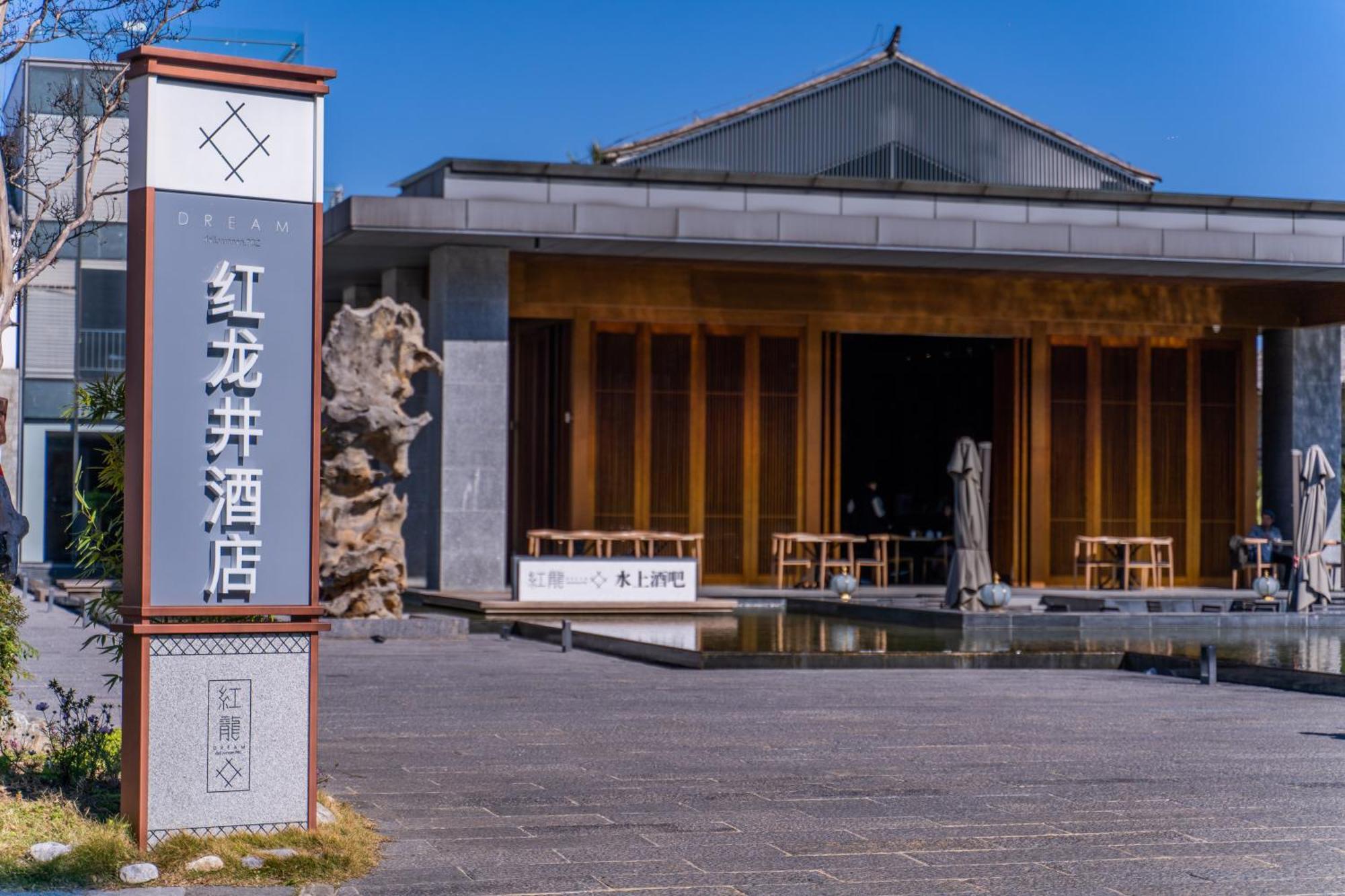 Hong Long Jing Hotel Dali  Exterior photo